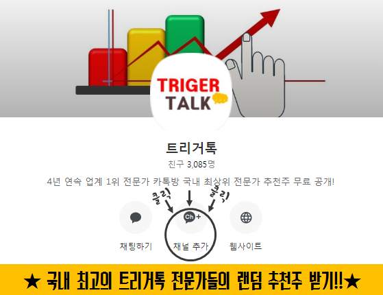 트리거톡 플러스친구.png
